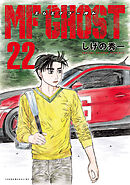 ＭＦゴースト（２２）