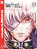 Ｆａｔｅ／Ｇｒａｎｄ　Ｏｒｄｅｒ－ｔｕｒａｓ　ｒｅａｌｔａ－（１３）