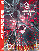 Ｆａｔｅ／Ｇｒａｎｄ　Ｏｒｄｅｒ－ｔｕｒａｓ　ｒｅａｌｔａ－（２１）