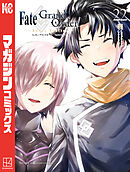 Ｆａｔｅ／Ｇｒａｎｄ　Ｏｒｄｅｒ－ｔｕｒａｓ　ｒｅａｌｔａ－（２２）
