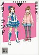 南部芸能事務所　ｓｅａｓｏｎ２　メリーランド