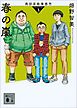 南部芸能事務所　ｓｅａｓｏｎ３　春の嵐