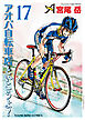 アオバ自転車店といこうよ！（17）