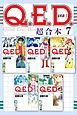 Ｑ．Ｅ．Ｄ．証明終了　超合本版（７）