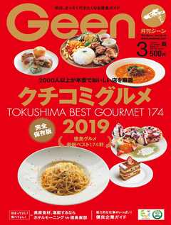 月刊Geen 2019年3月号