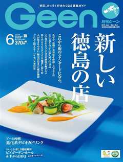 月刊Geen 2019年6月号