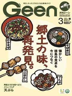 月刊Geen 2020年3月号