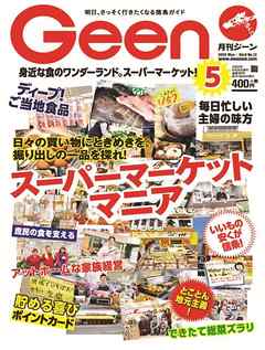 月刊Geen 2020年5月号