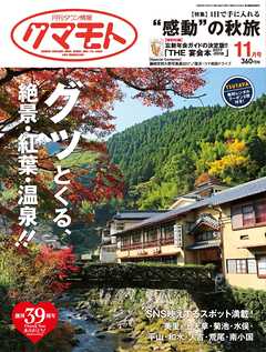 月刊タウン情報クマモト 2017年11月号