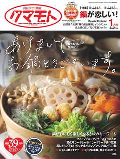 月刊タウン情報クマモト 2018年1月号
