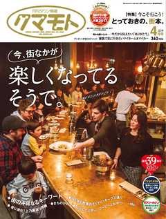 月刊タウン情報クマモト 2018年4月号
