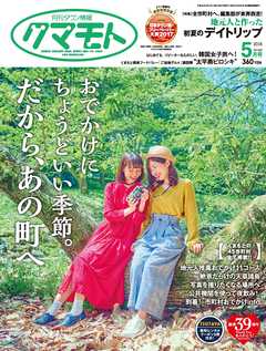 月刊タウン情報クマモト 2018年5月号