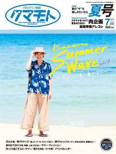 月刊タウン情報クマモト 2019年7月号
