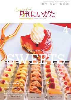 月刊にいがた 2019年4月号