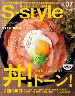 せんだいタウン情報S-style 2017年7月号