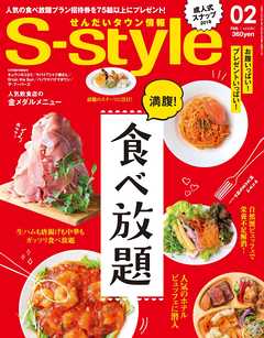 せんだいタウン情報S-style 2018年2月号