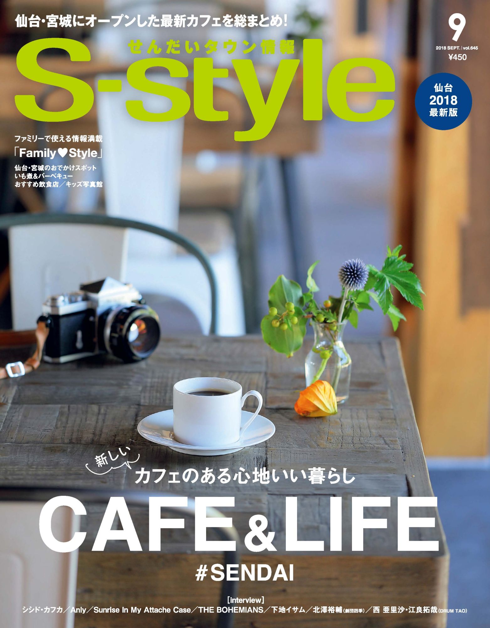 せんだいタウン情報誌 S-STYLE 2023年1月号 福あつめ - ニュース