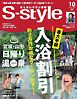 せんだいタウン情報S-style 2019年10月号