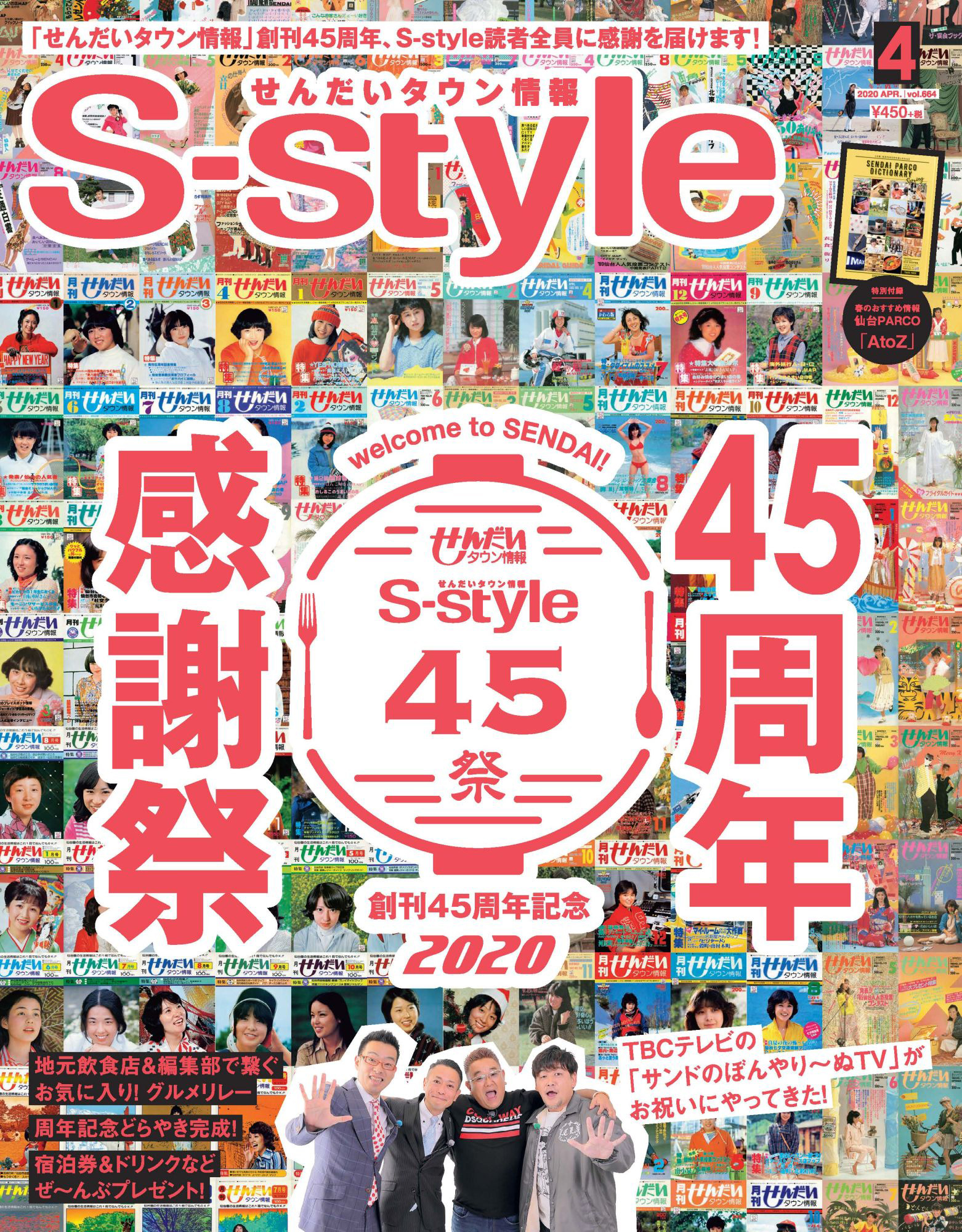 せんだいタウン情報S-style 2020年4月号 - 株式会社プレスアート - 雑誌・無料試し読みなら、電子書籍・コミックストア ブックライブ