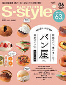 せんだいタウン情報S-style 2021年6月号