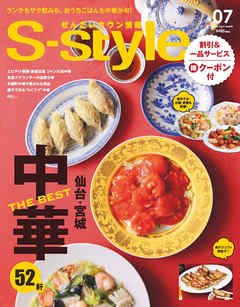 せんだいタウン情報S-style 2021年7月号