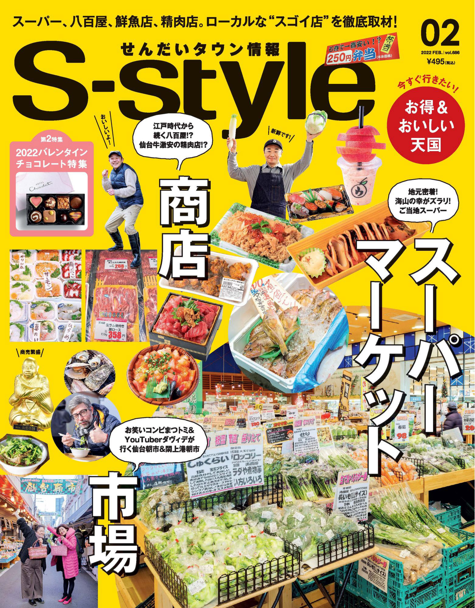 せんだいタウン情報S-style 2022年2月号 - 株式会社プレスアート