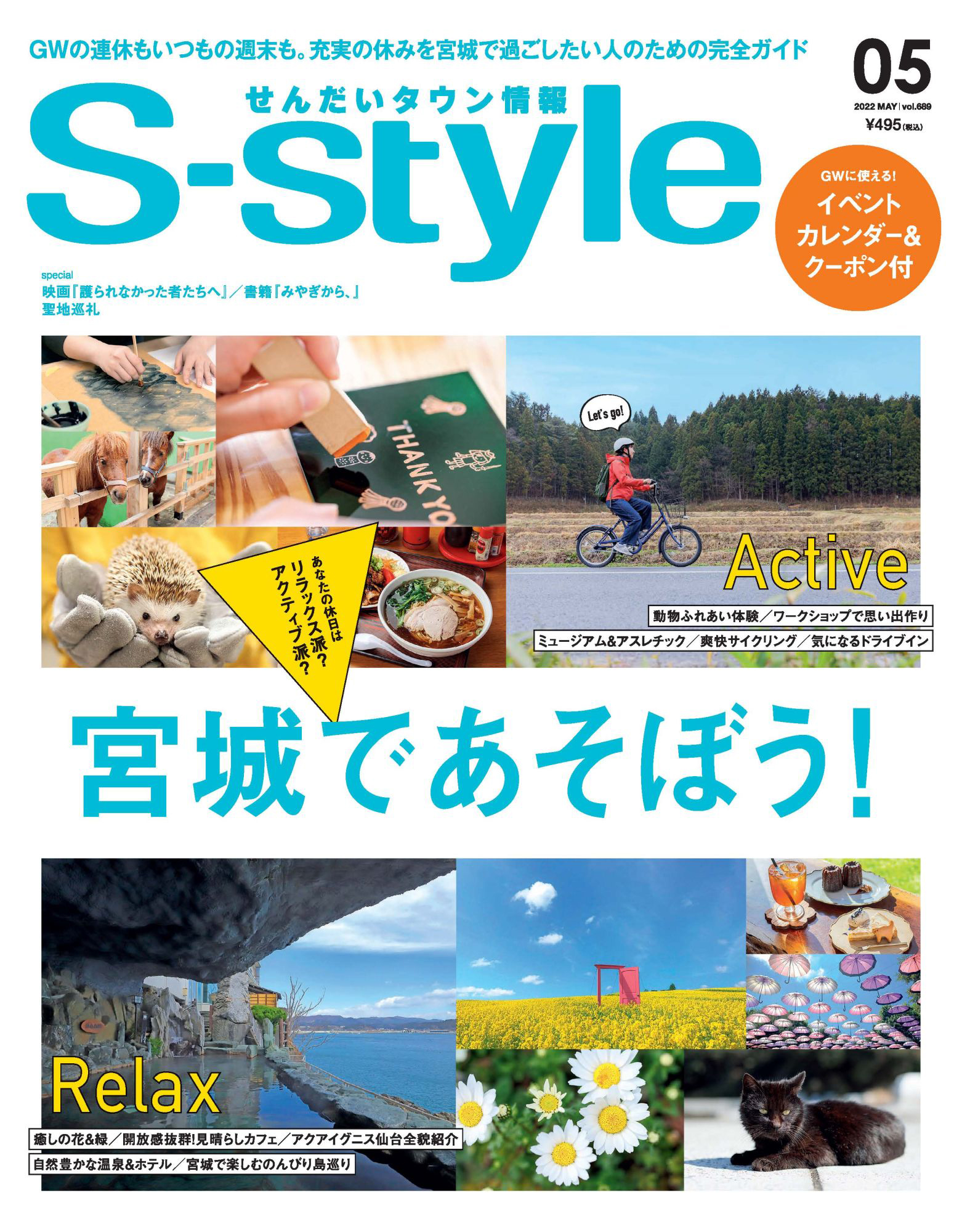 せんだいタウン情報S-style 2022年5月号 - 株式会社プレスアート