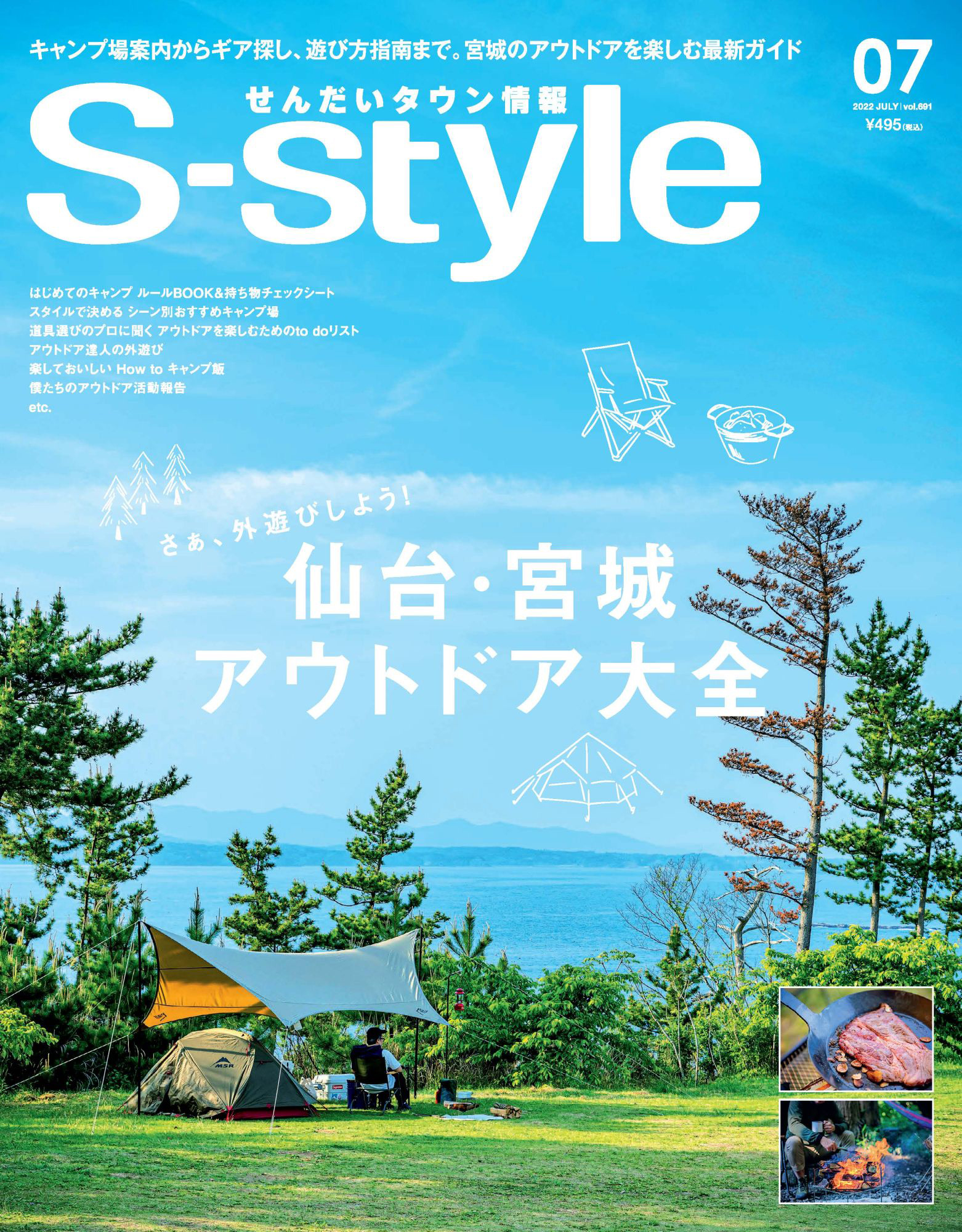 せんだいタウン情報S-style 2022年7月号 - 株式会社プレスアート