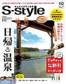 せんだいタウン情報S-style 2022年10月号