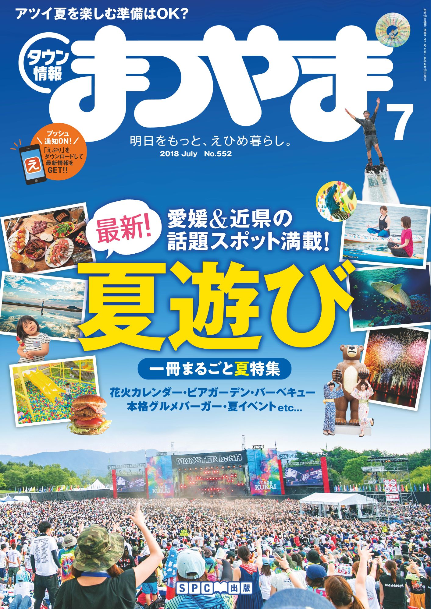 タウン情報まつやま18年7月号 エス ピー シー出版 漫画 無料試し読みなら 電子書籍ストア ブックライブ