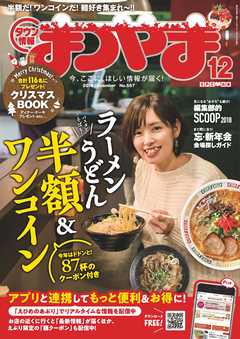タウン情報まつやま2018年12月号