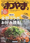 タウン情報まつやま 2020年2月号