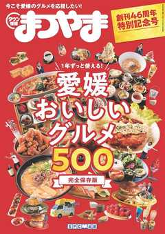 タウン情報まつやま 2020年5月号