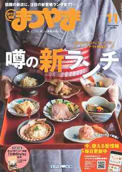 タウン情報まつやま 2020年11月号