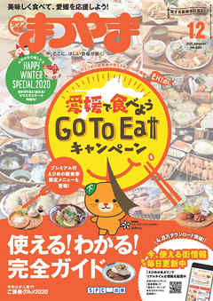 タウン情報まつやま 2020年12月号