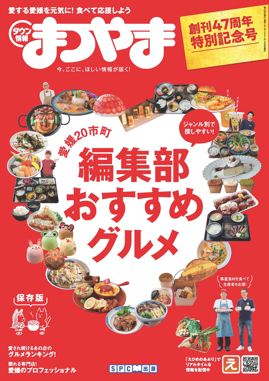 タウン情報まつやま 2021年5月号 - エス・ピー・シー出版 - 漫画・無料