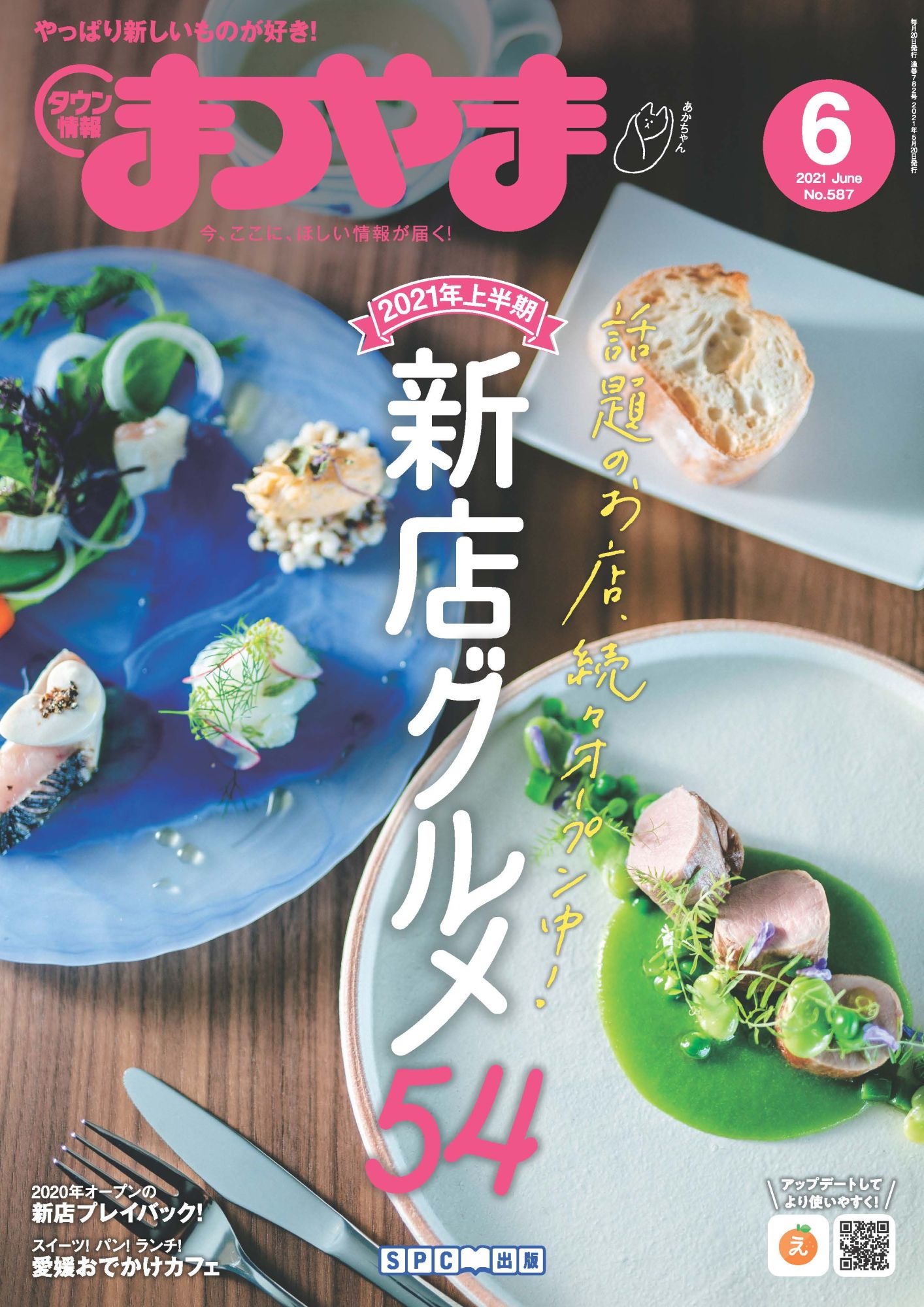 ここまち 新居浜 雑誌 - その他