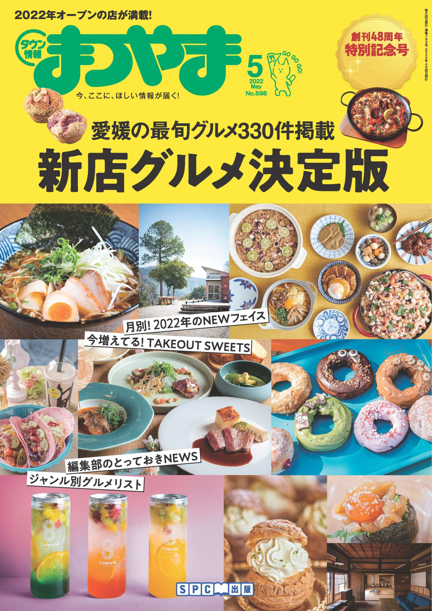 ここまち 新居浜 雑誌 - その他