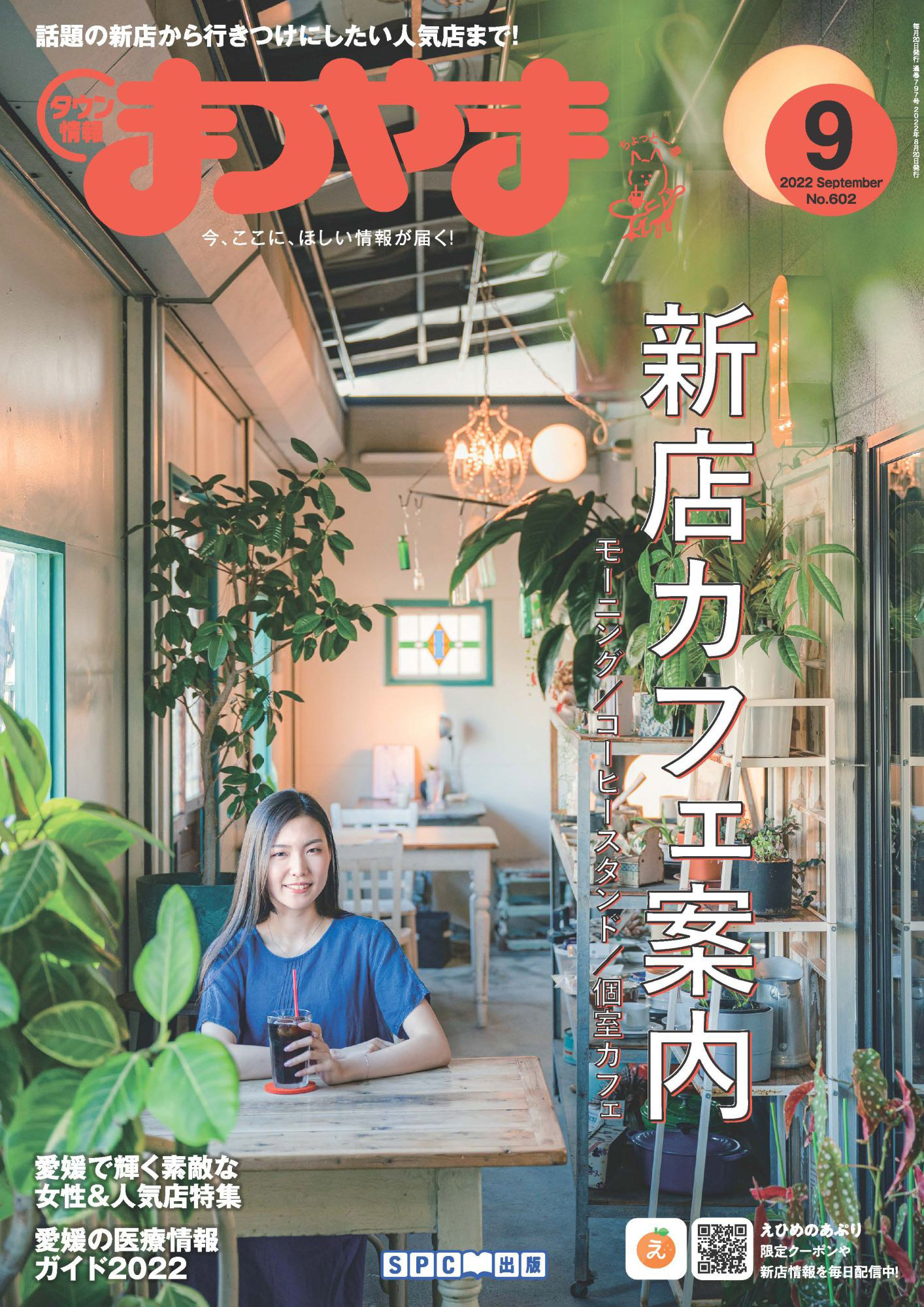 愛媛のカフェcafé book : 2013. 最新版 : 完全保存版 vol… - 地図