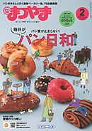 タウン情報まつやま 2023年2月号