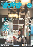 タウン情報まつやま 2024年6月号