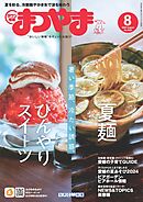 タウン情報まつやま 2024年8月号