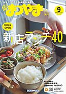 タウン情報まつやま 2024年9月号