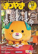 タウン情報まつやま 2024年10月号