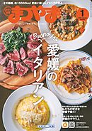 タウン情報まつやま 2025年1月号