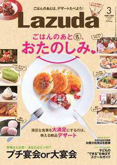 タウン情報Lazuda 2018年3月号