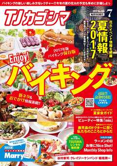 TJカゴシマ 2017年7月号