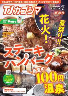 TJカゴシマ 2019年7月号