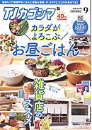 TJカゴシマ 2020年9月号