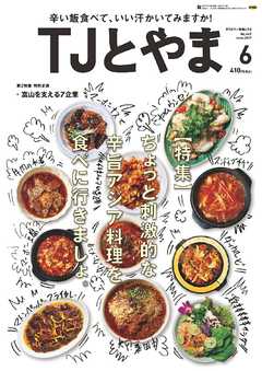 TJとやま 2017年6月号
